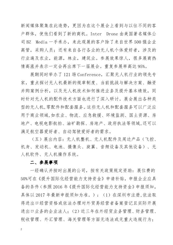 关于组团参加2017年美国国际无人机博览会的通知_2.jpg
