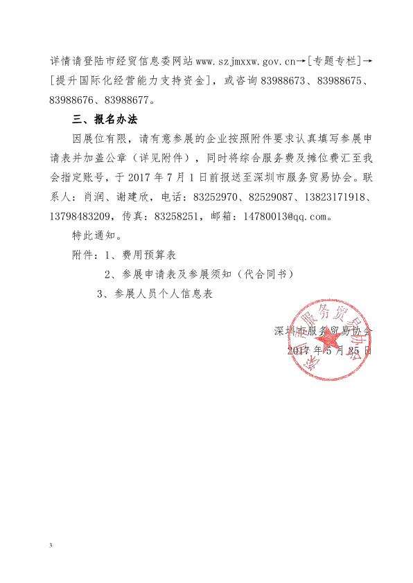关于组团参加2017年美国国际无人机博览会的通知_3.jpg