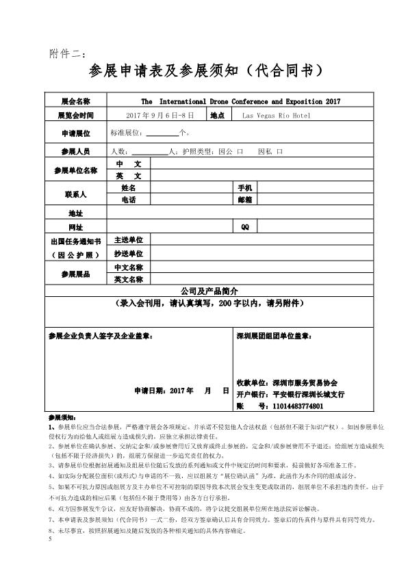 关于组团参加2017年美国国际无人机博览会的通知_5.jpg