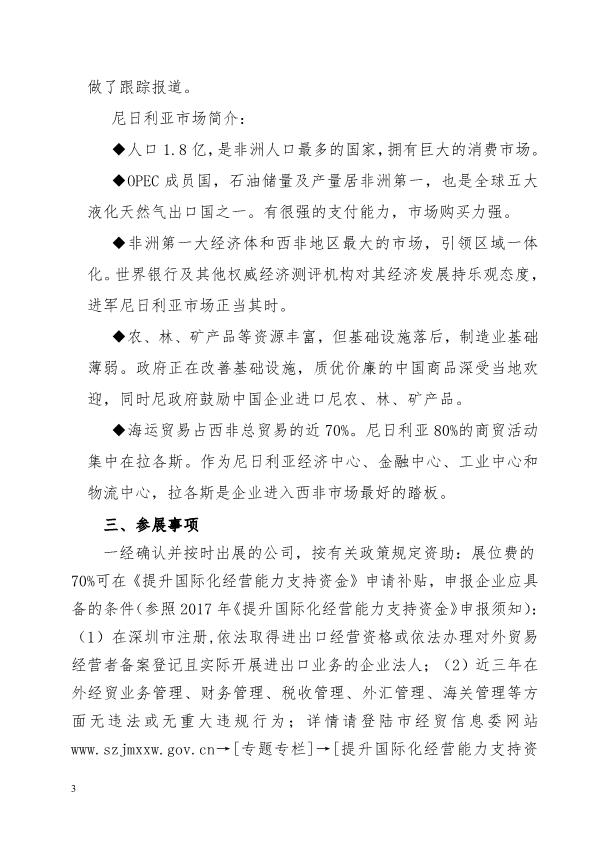 关于组团参加非洲中国商品展的通知_3.jpg