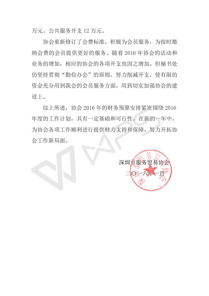 2015年度财务决算和2016年度财务预算报告(1)_03.jpg
