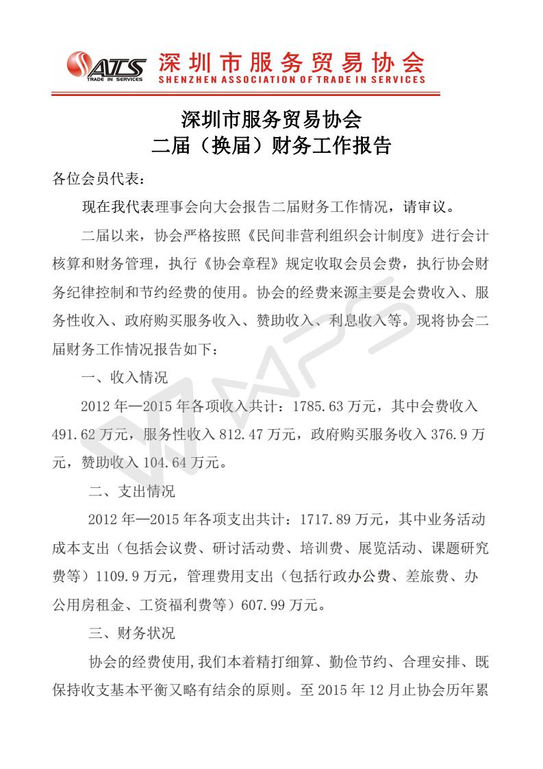 2016年8月5日换届财务工作报告_01.jpg