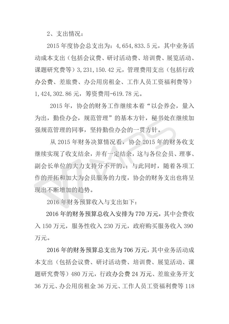 2015年度财务决算和2016年度财务预算报告(1)_02.jpg