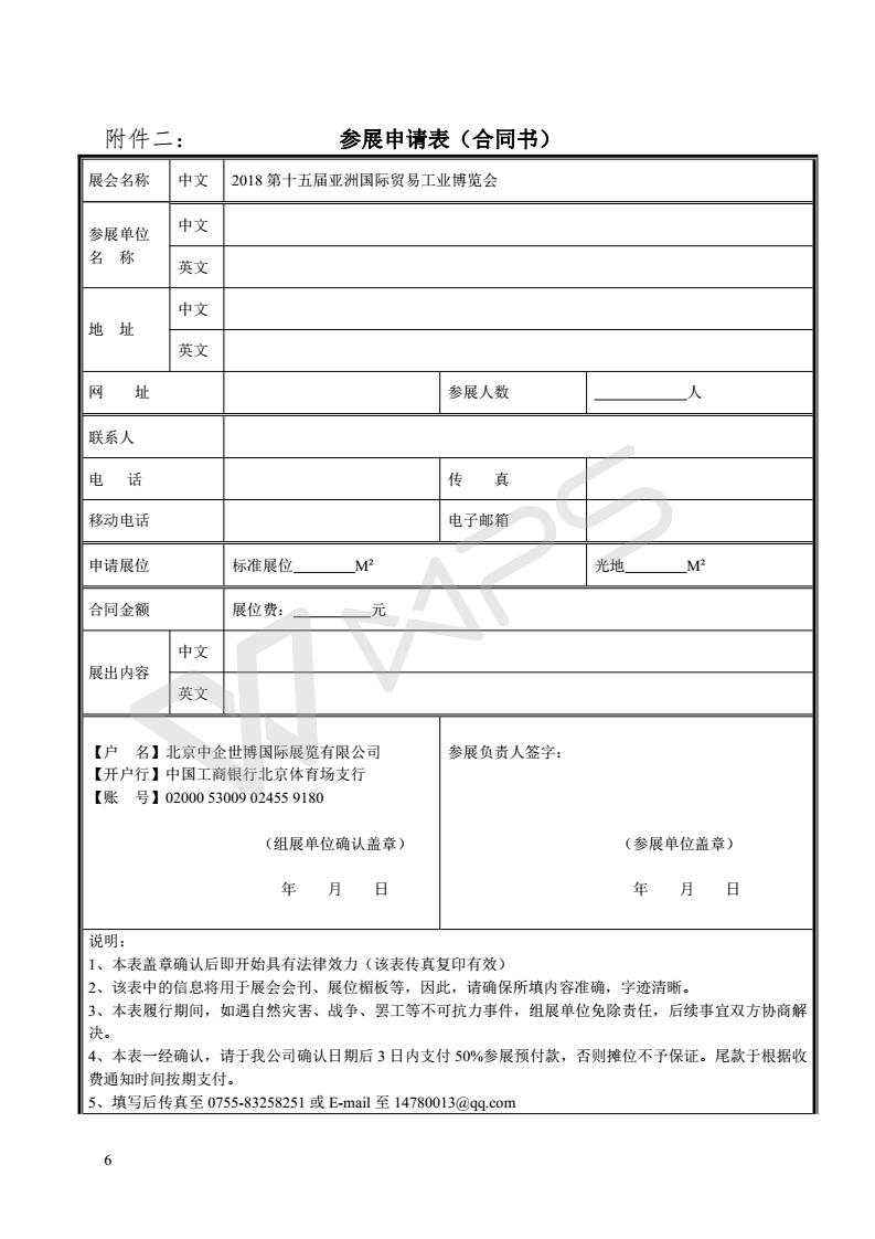 关于组团参加巴基斯坦展会的通知(2)_06.jpg