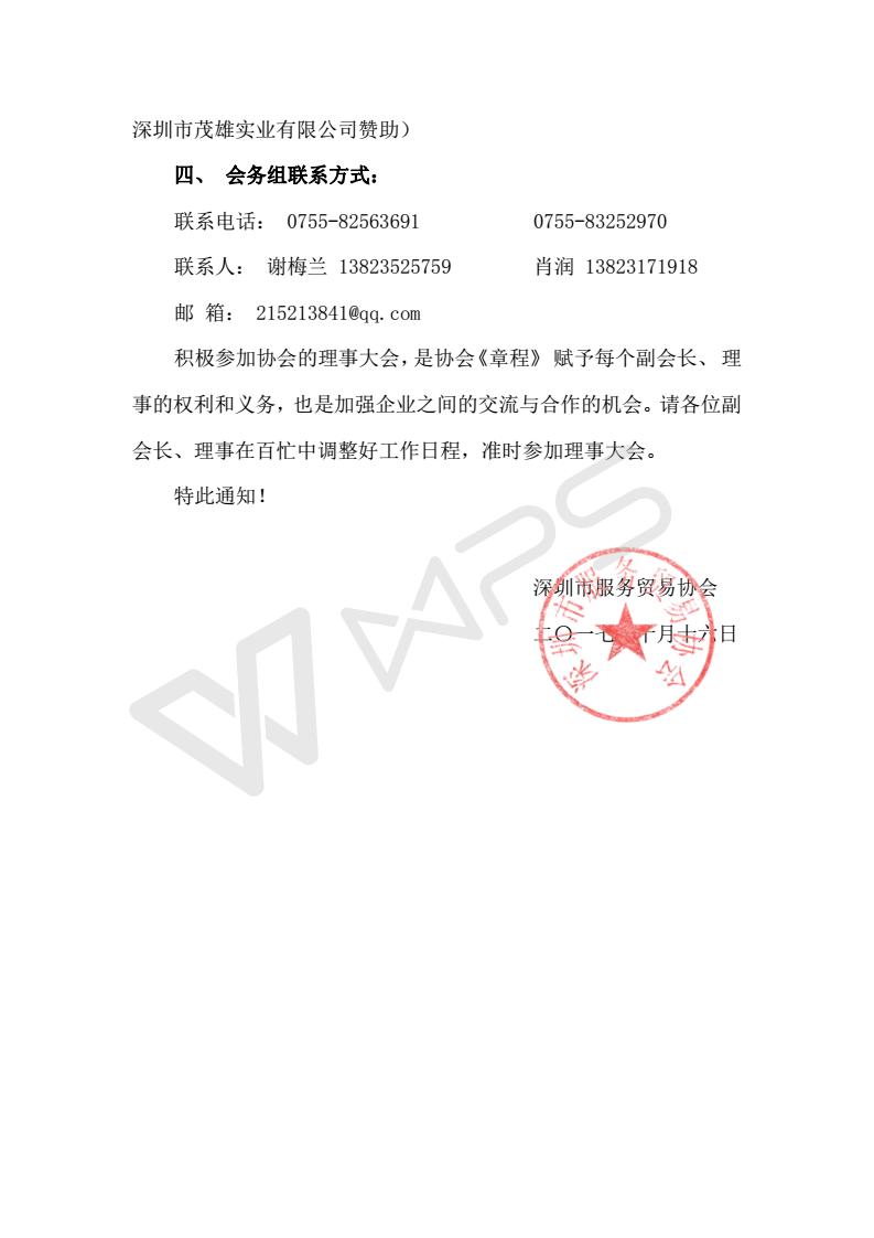 三届三次理事会通知(2)_02.jpg