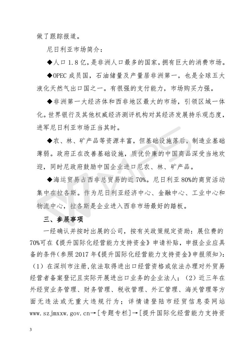 关于组团参加非洲中国商品展的通知_03.jpg