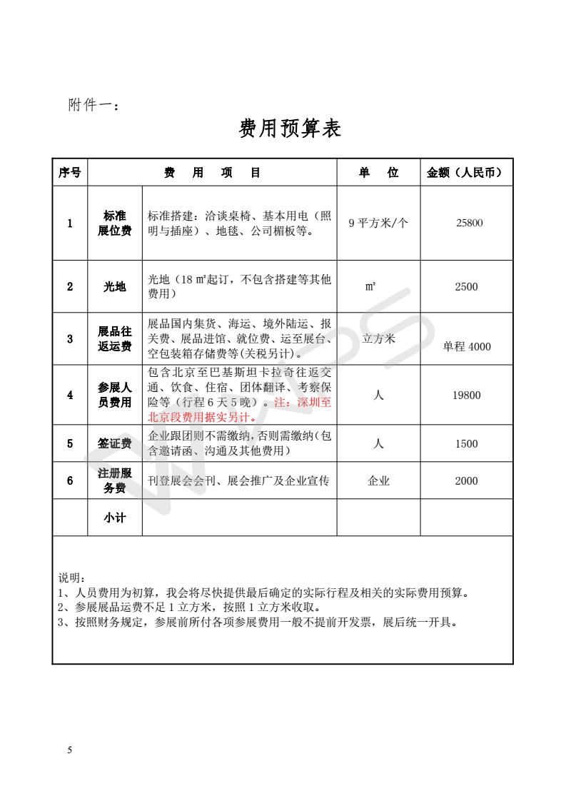 关于组团参加巴基斯坦展会的通知(2)_05.jpg