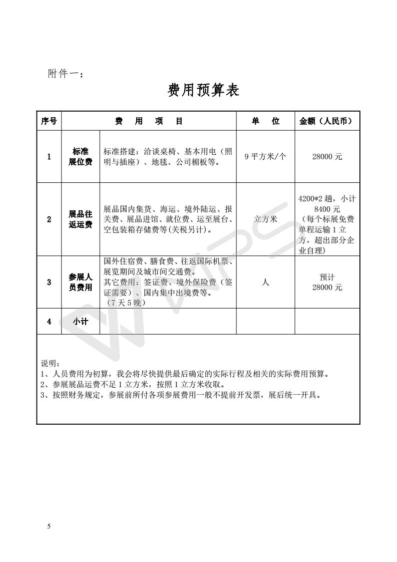 关于组团参加非洲中国商品展的通知_05.jpg