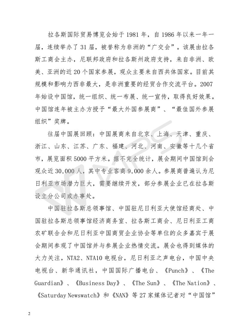 关于组团参加非洲中国商品展的通知_02.jpg