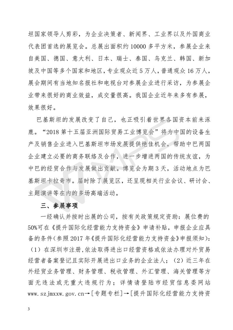 关于组团参加巴基斯坦展会的通知(2)_03.jpg