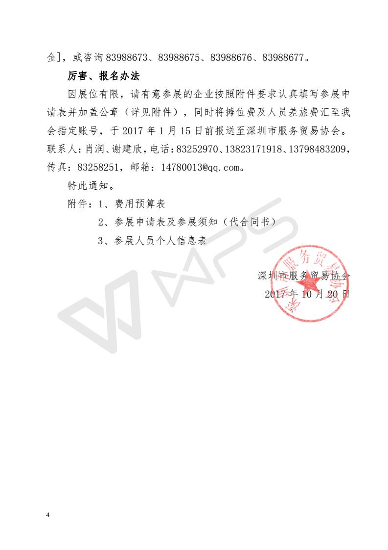 关于组团参加巴基斯坦展会的通知(2)_04.jpg
