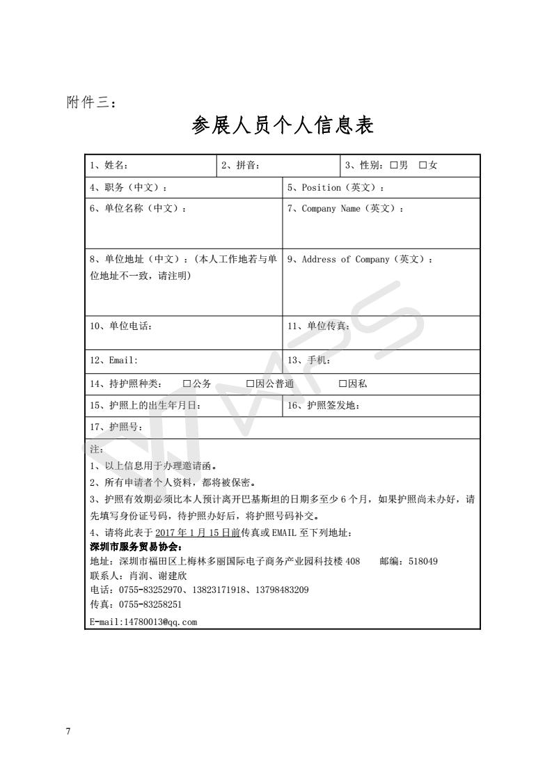 关于组团参加巴基斯坦展会的通知(2)_07.jpg
