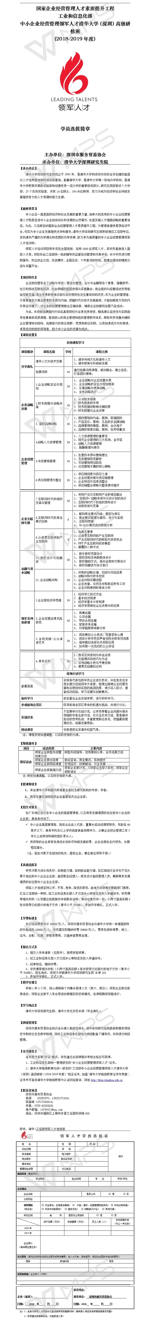 深圳市服务贸易协会—工信部清华大学领军人才招生简章20180103.jpg