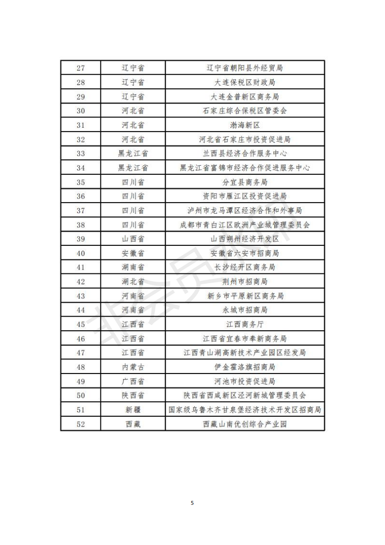 第二届中国（深圳）政企对接洽谈会邀请函_04.png