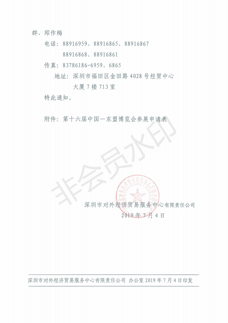 东盟博览会招展文件(2)(1)_02.png