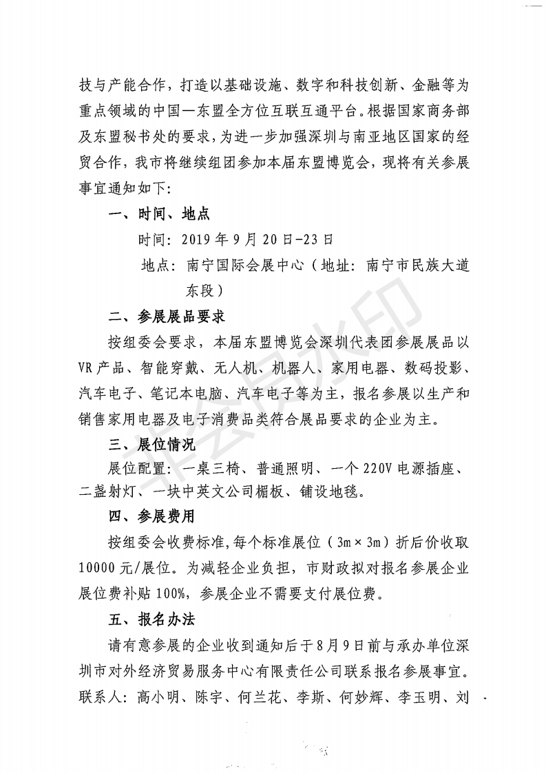 东盟博览会招展文件(2)(1)_01.png