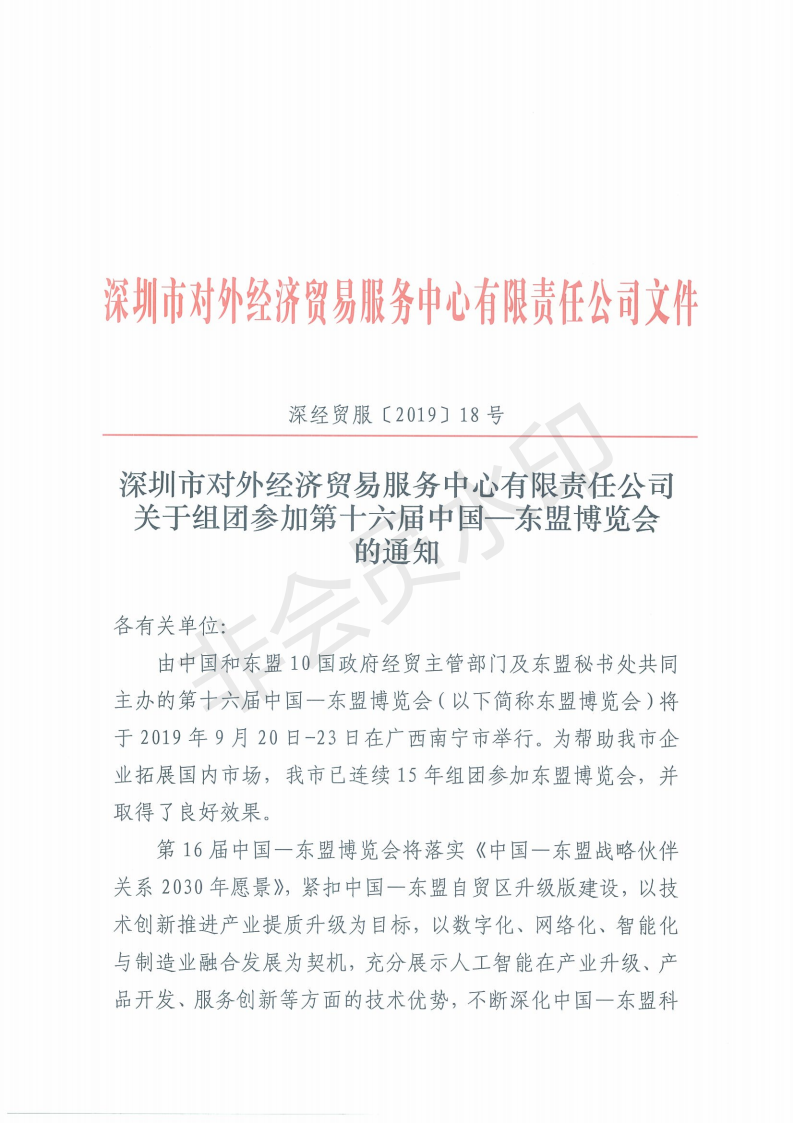 东盟博览会招展文件(2)(1)_00.png