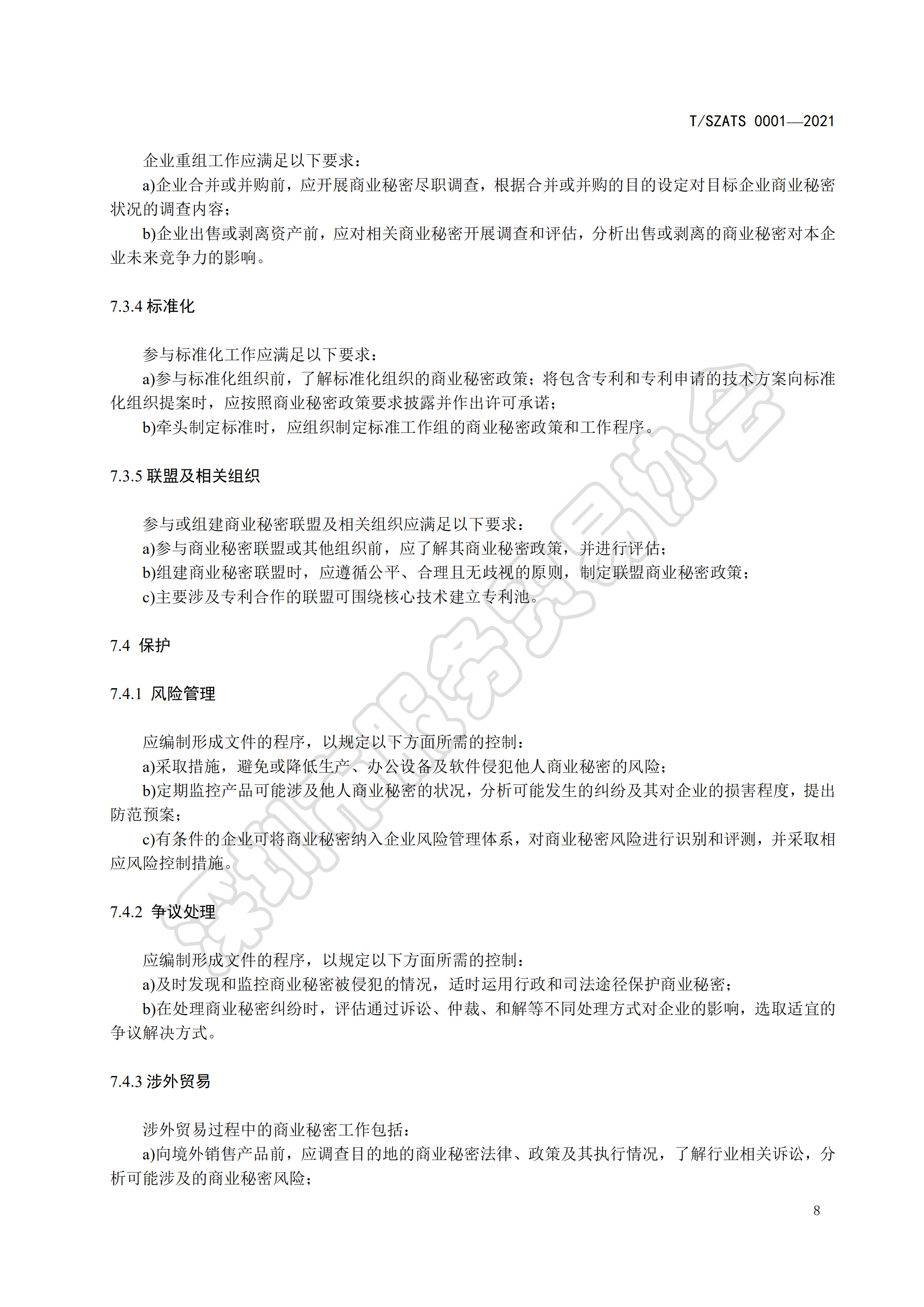 商业秘密管理规范(1)_08.png