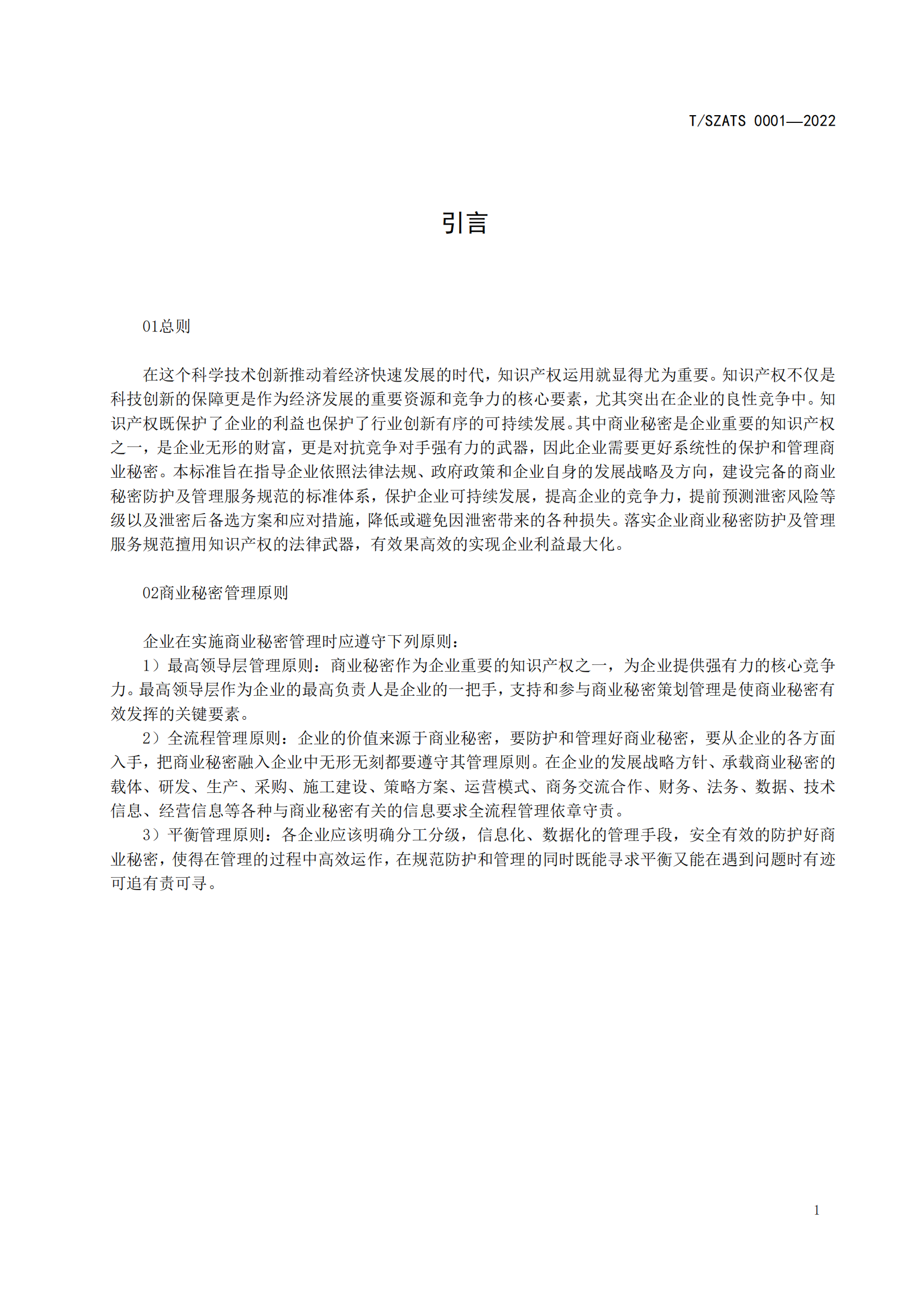 附件2：企业商业秘密防护及管理服务规范_01.png