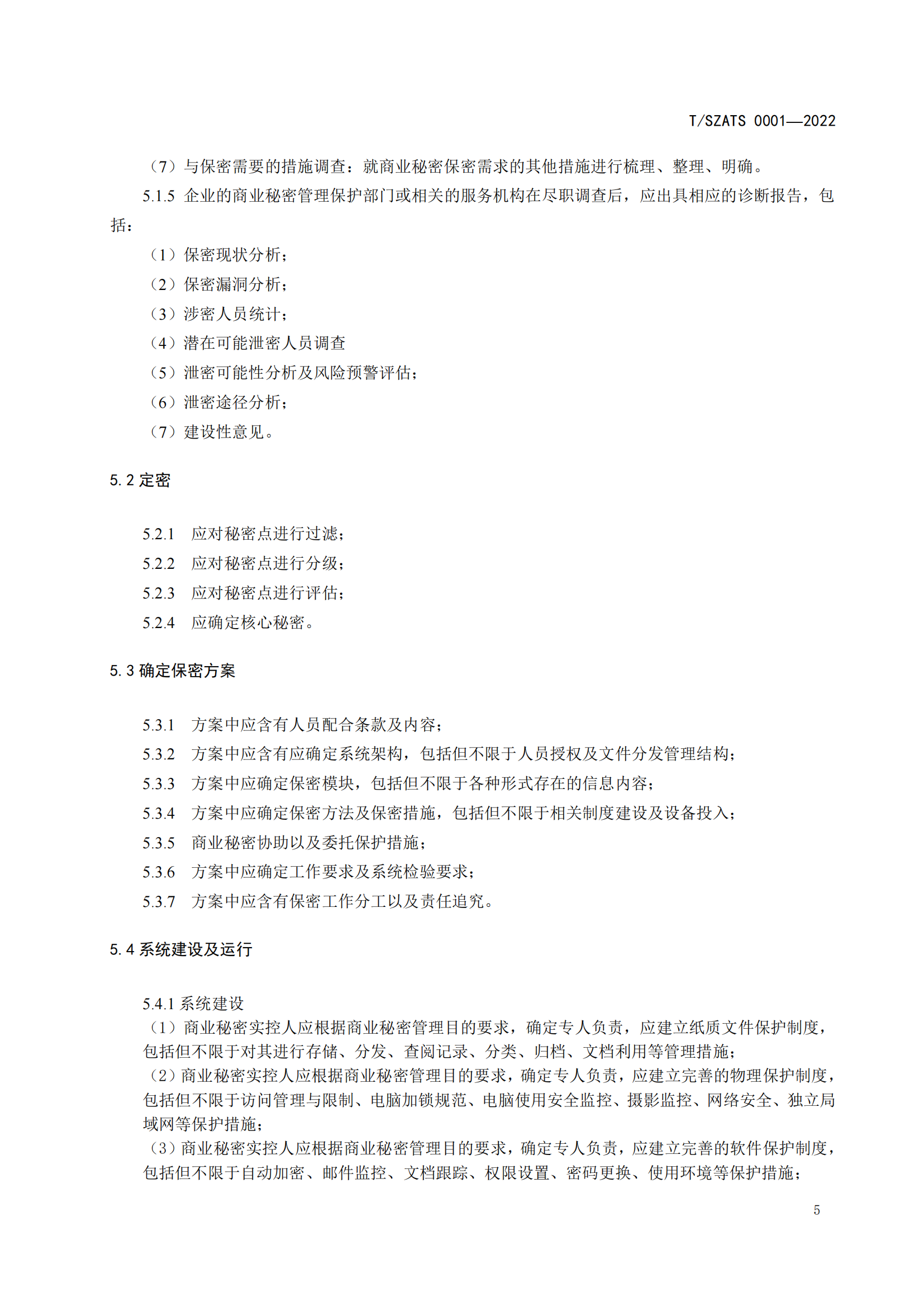 附件2：企业商业秘密防护及管理服务规范_07.png