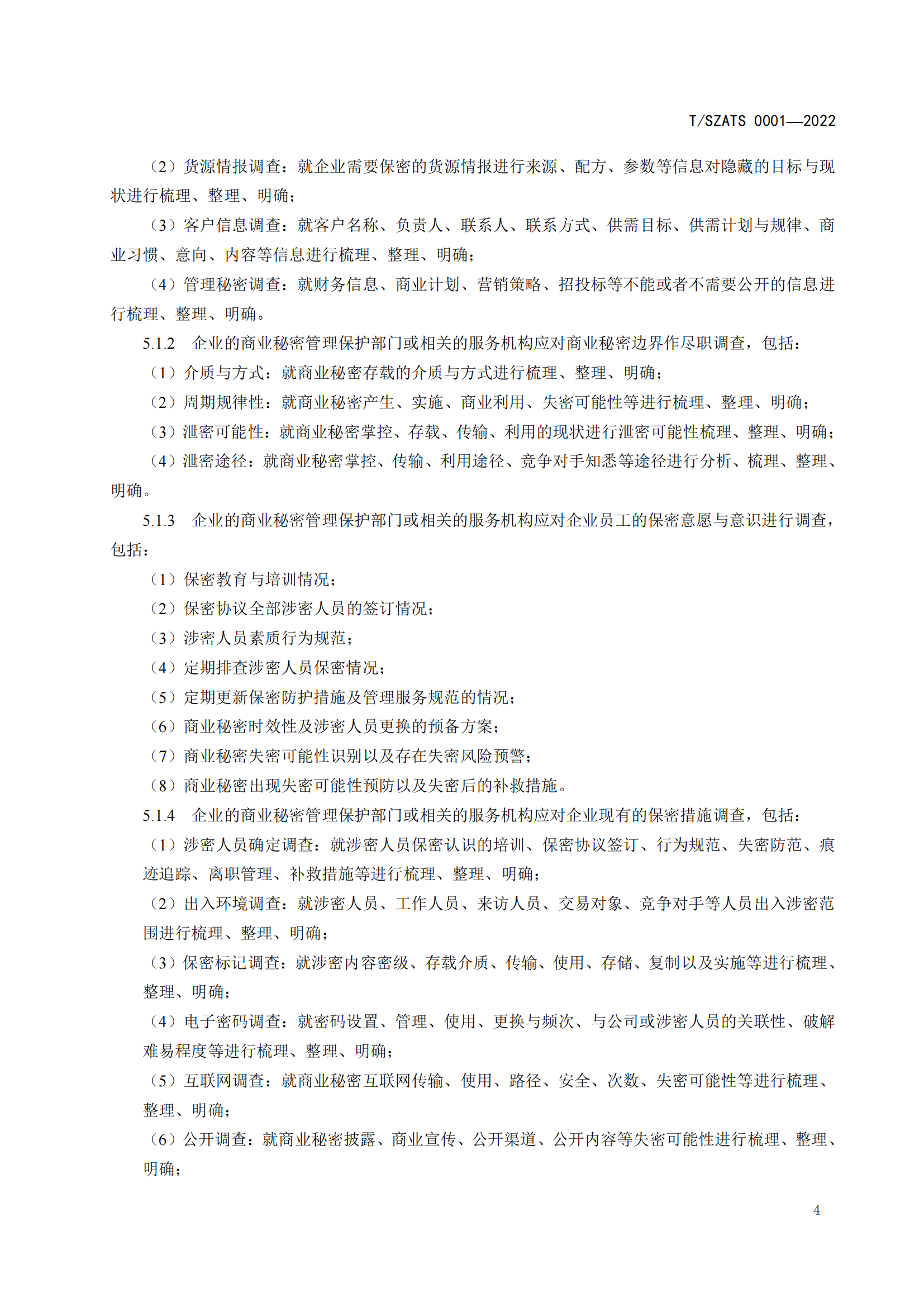 附件2：企业商业秘密防护及管理服务规范_06.png