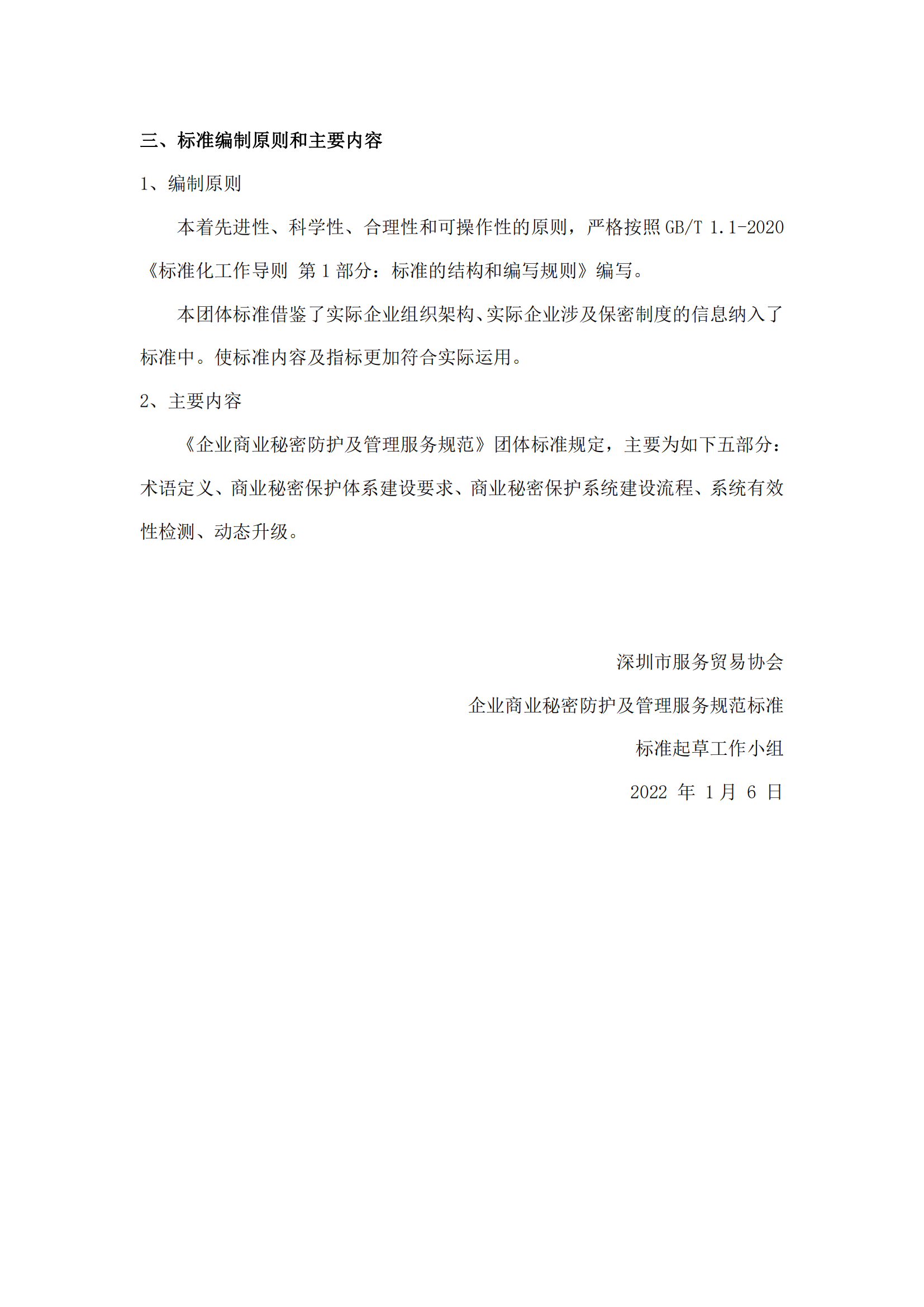 附件1：企业商业秘密防护及管理服务规范编制说明_02.png