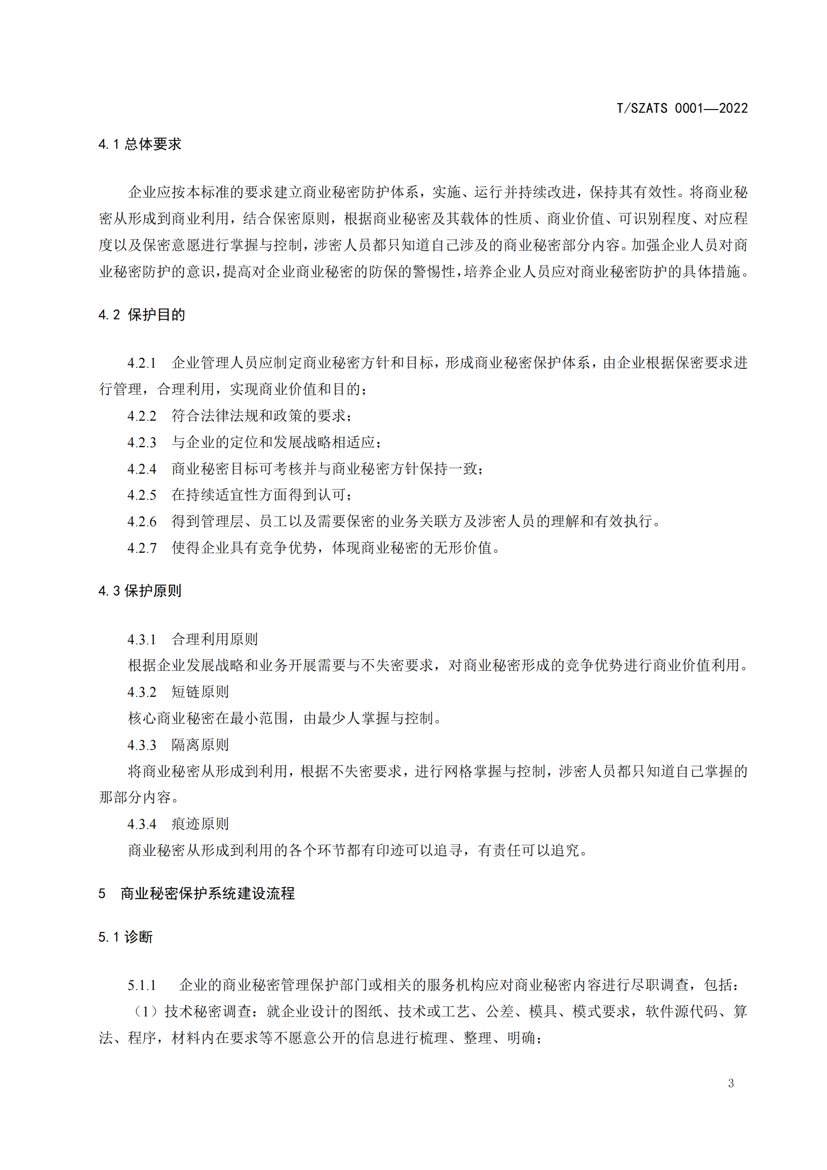 附件2：企业商业秘密防护及管理服务规范_05.png