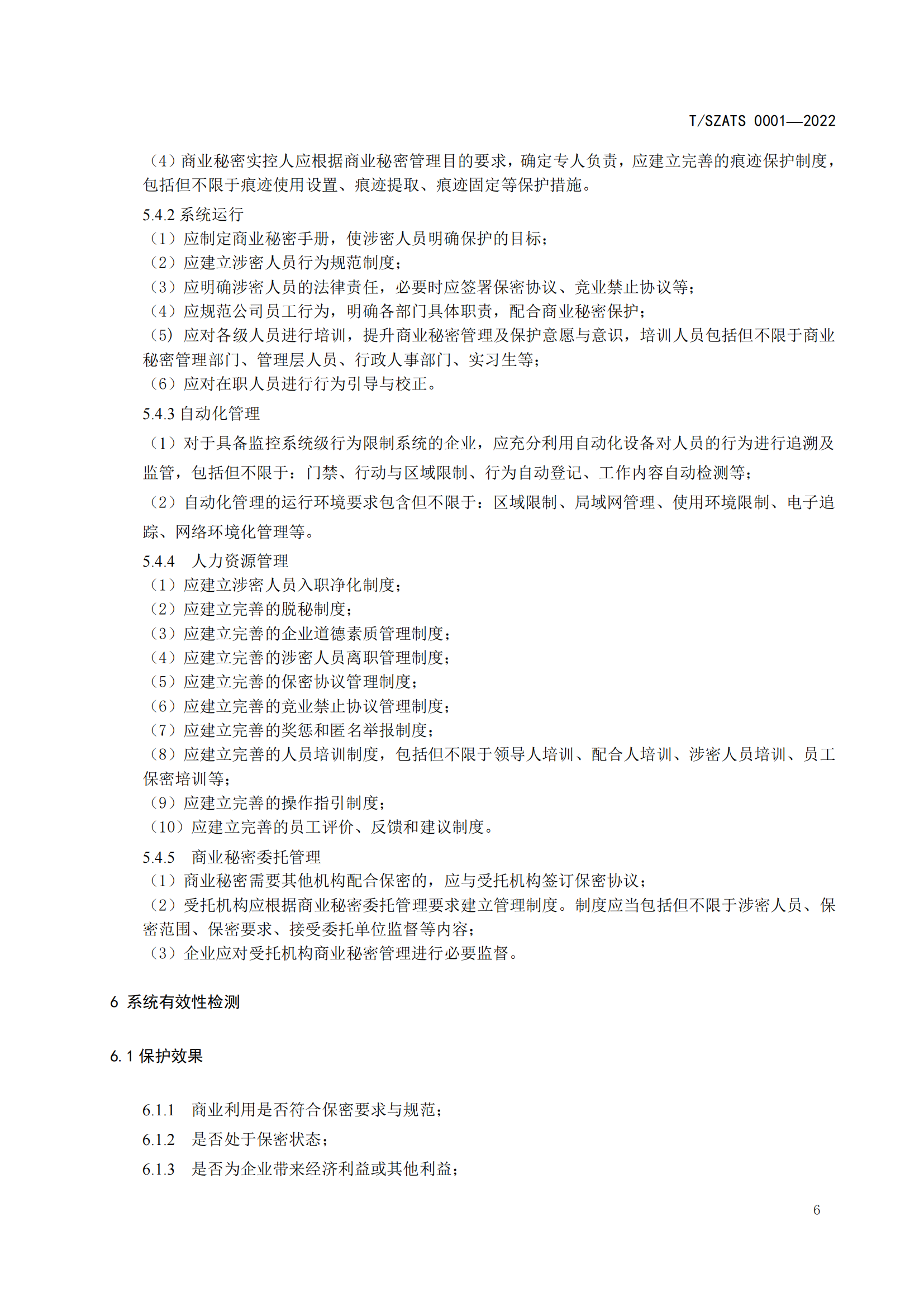 附件2：企业商业秘密防护及管理服务规范_08.png