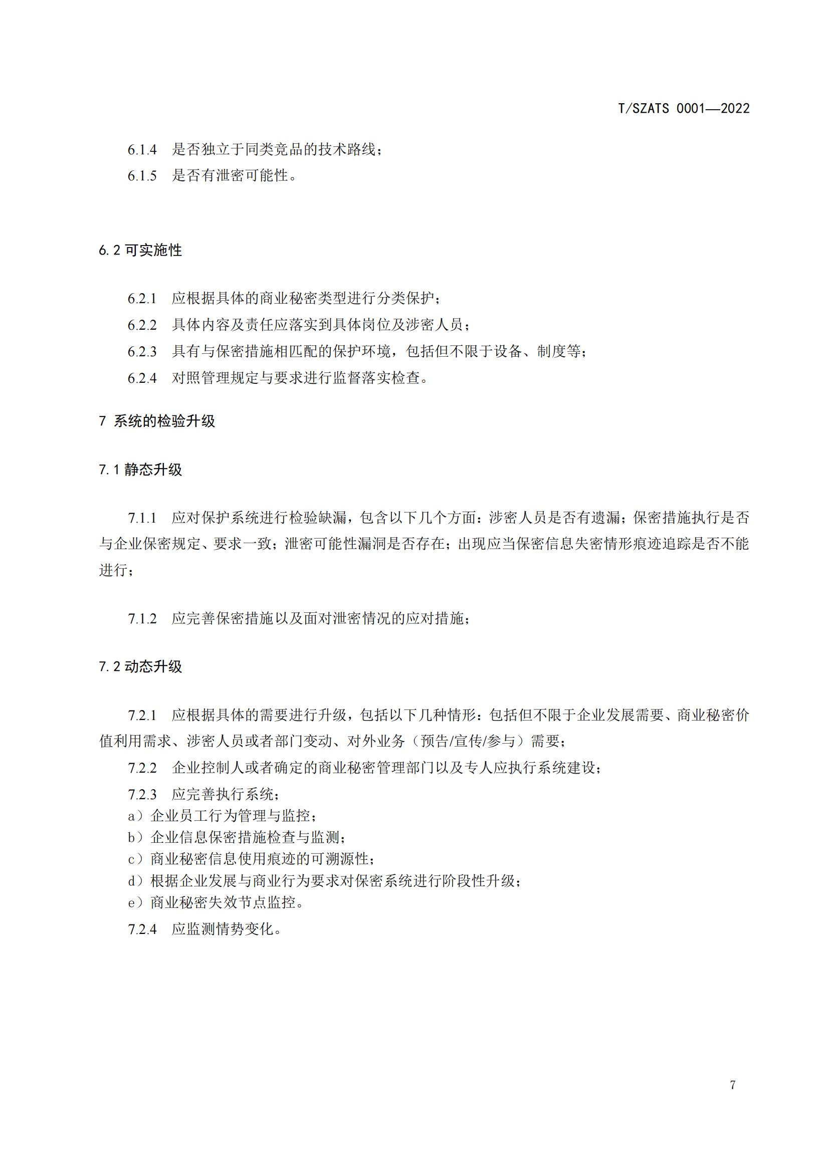 附件2：企业商业秘密防护及管理服务规范_09.png