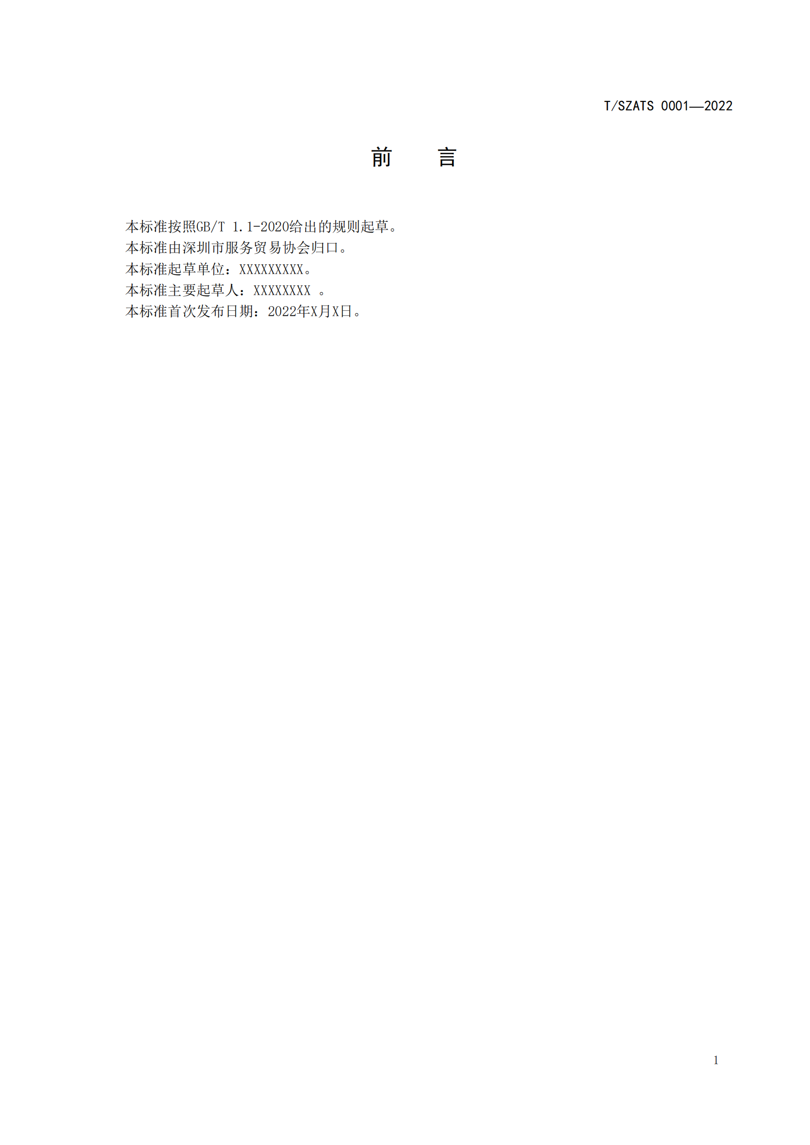 附件2：企业商业秘密防护及管理服务规范_03.png