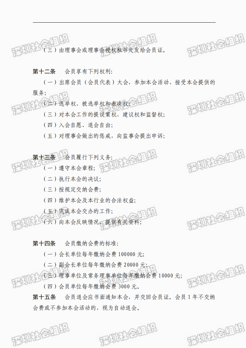2024年章程_03.png