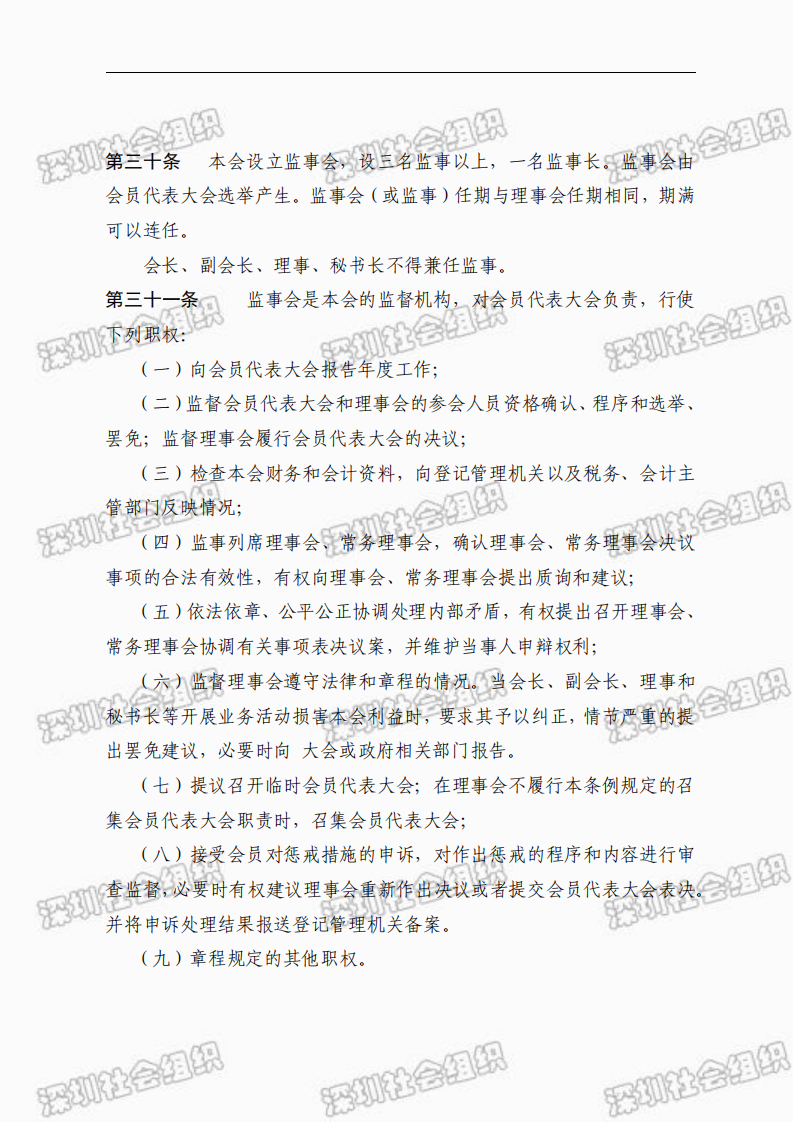 2024年章程_08.png