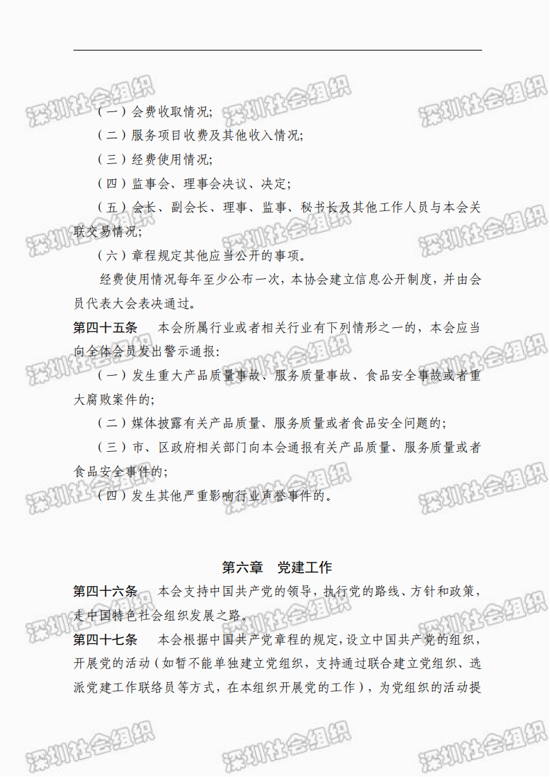 2024年章程_11.png