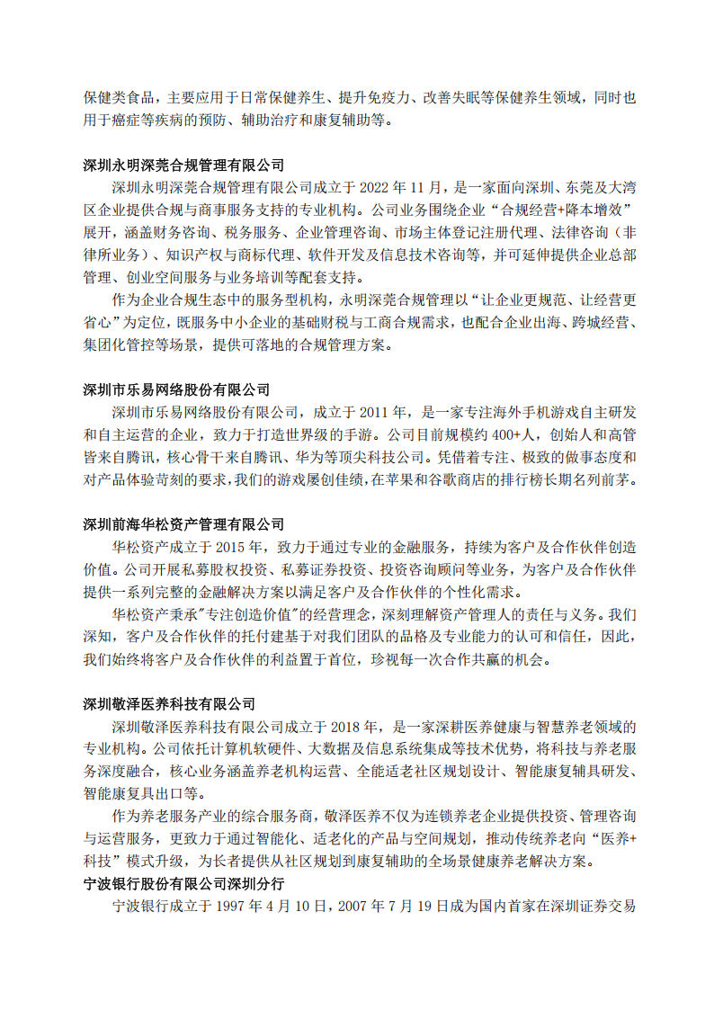 五届理事会单位介绍_03.png