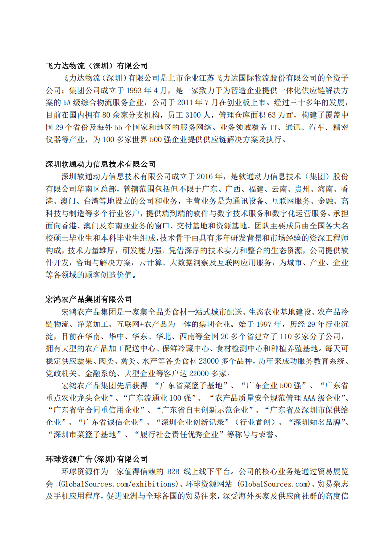 五届理事会单位介绍_09.png