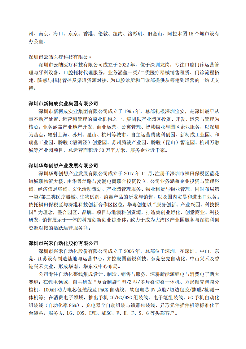 五届理事会单位介绍_12.png