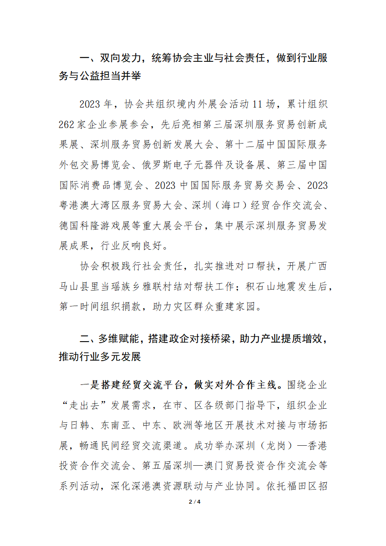 深圳市服务贸易协会2023年工作报告_02.png