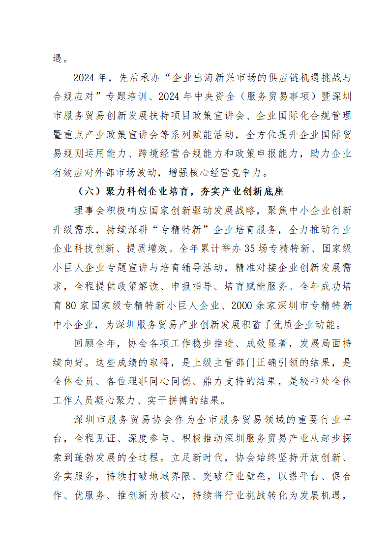 深圳市服务贸易协会2024年工作报告 - 副本_04.png