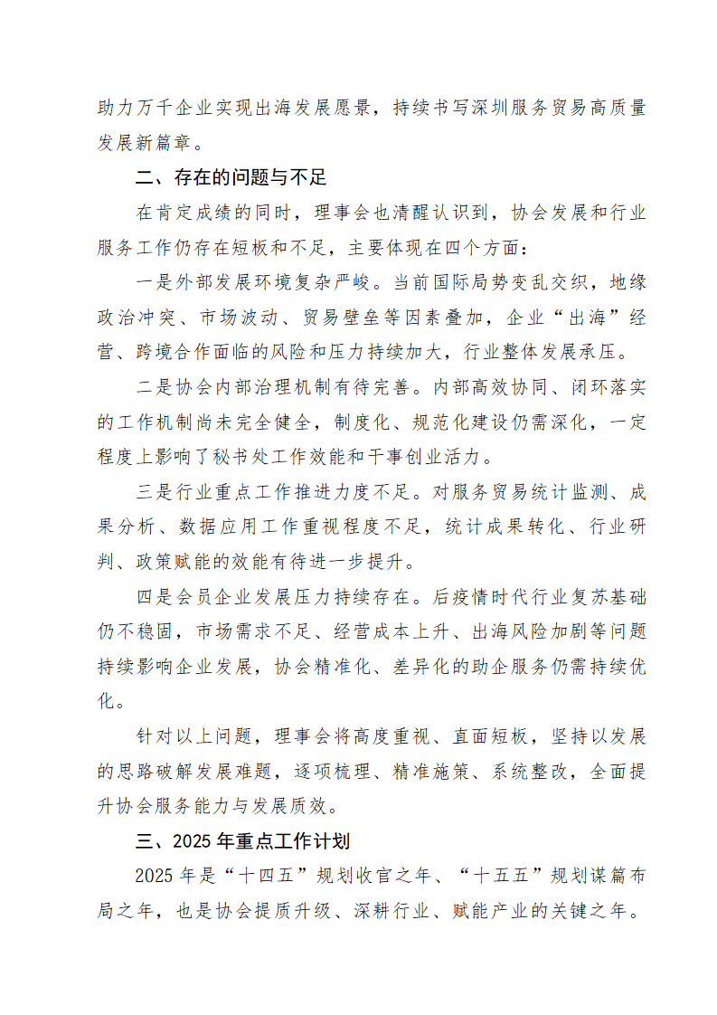 深圳市服务贸易协会2024年工作报告 - 副本_05.png