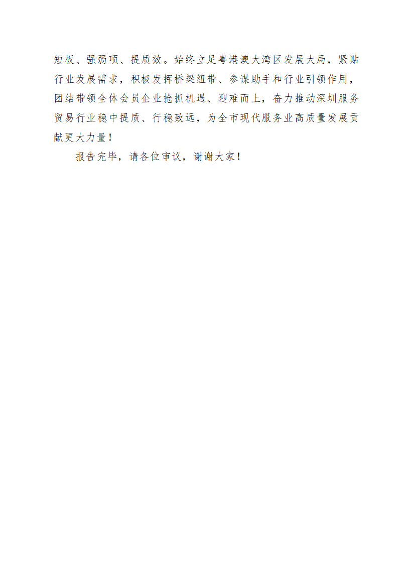 深圳市服务贸易协会2024年工作报告 - 副本_07.png