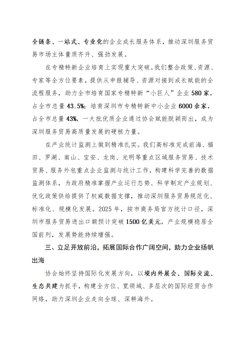 深圳市服务贸易协会第四届理事会工作报告(1)_03.png