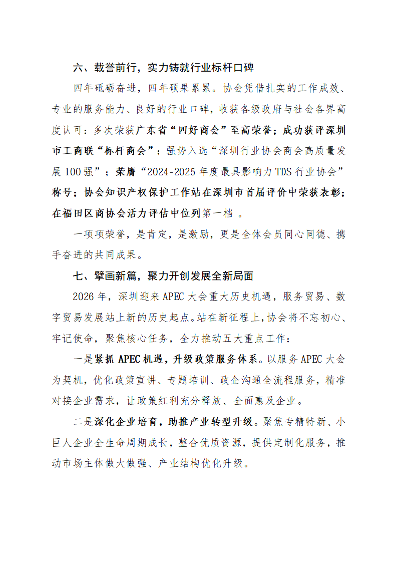 深圳市服务贸易协会第四届理事会工作报告(1)_07.png