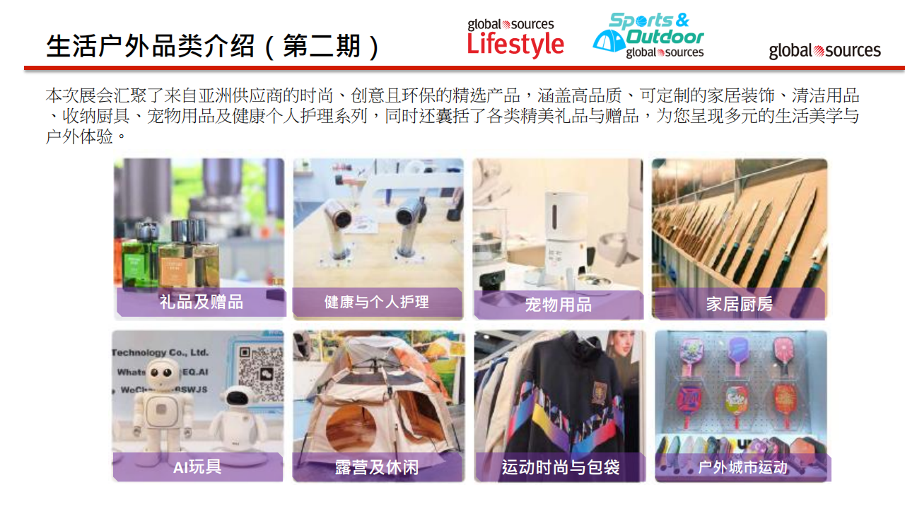 2026 秋季环球资源香港展_09.png