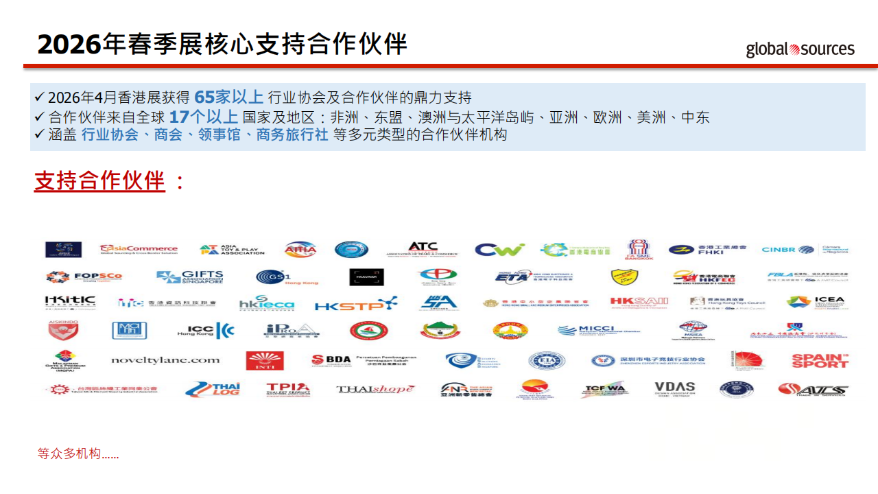 2026 秋季环球资源香港展_14.png
