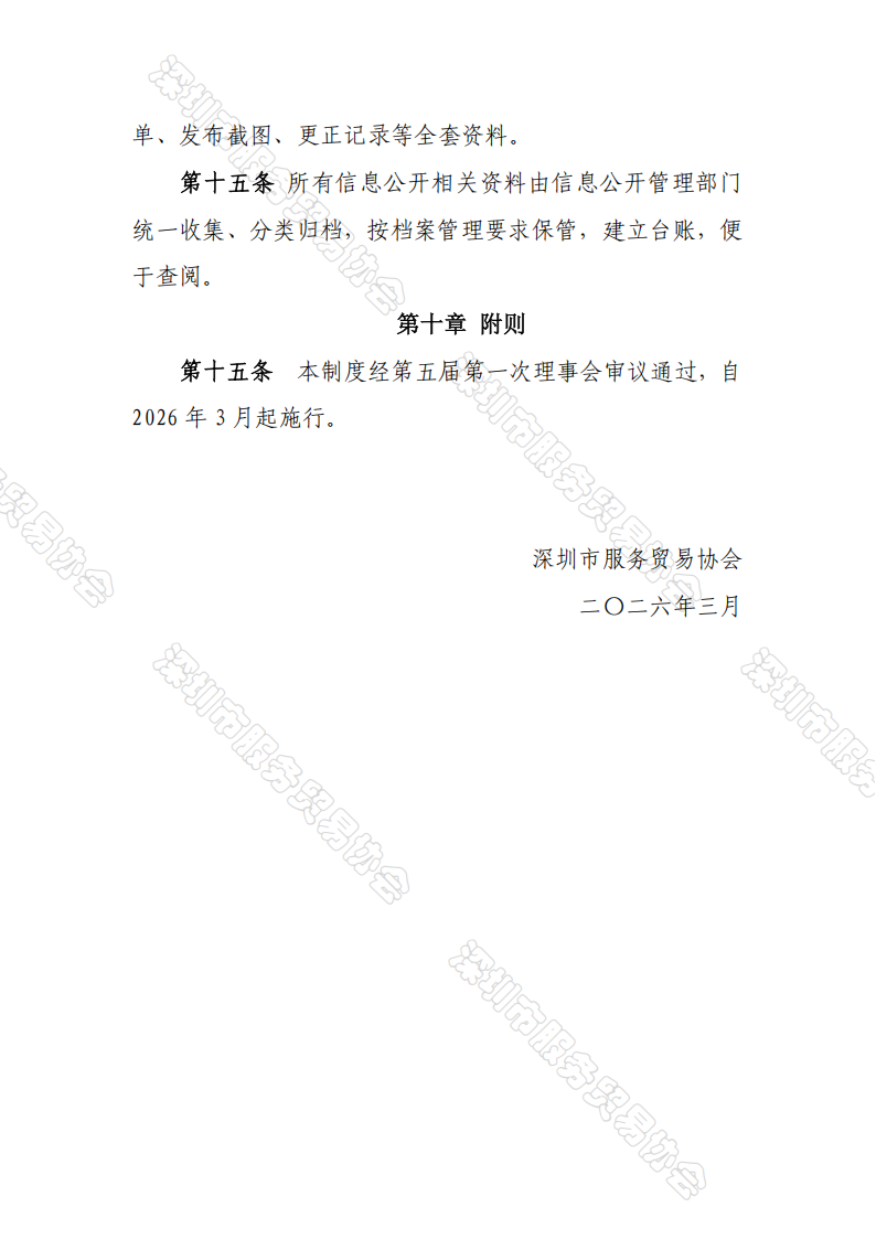 01 信息公开管理制度_04.png
