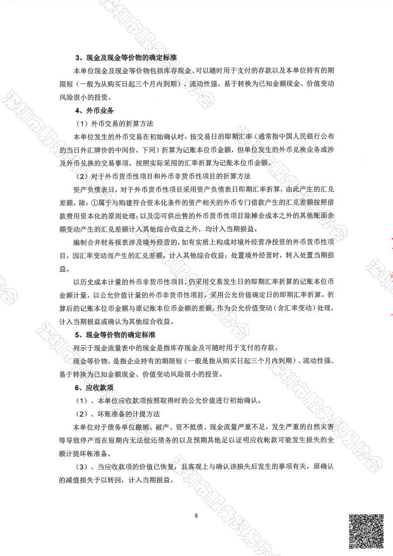 服务贸易协会2024审计报告--终版_09.png