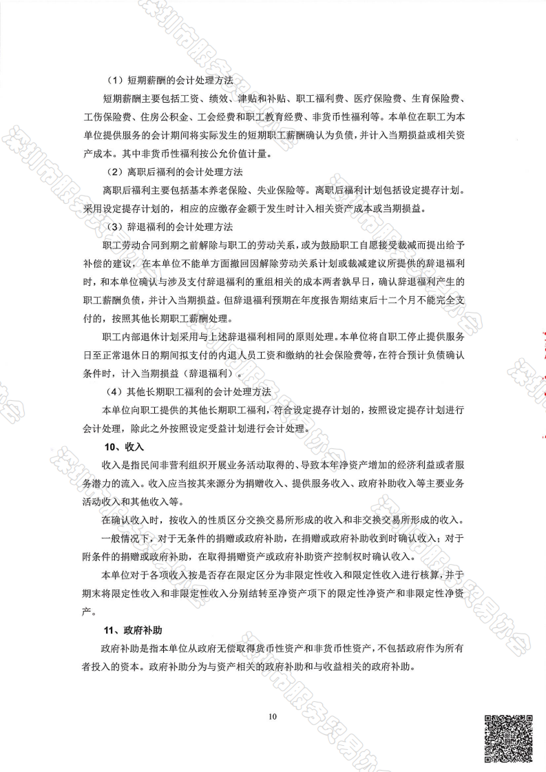 服务贸易协会2024审计报告--终版_11.png