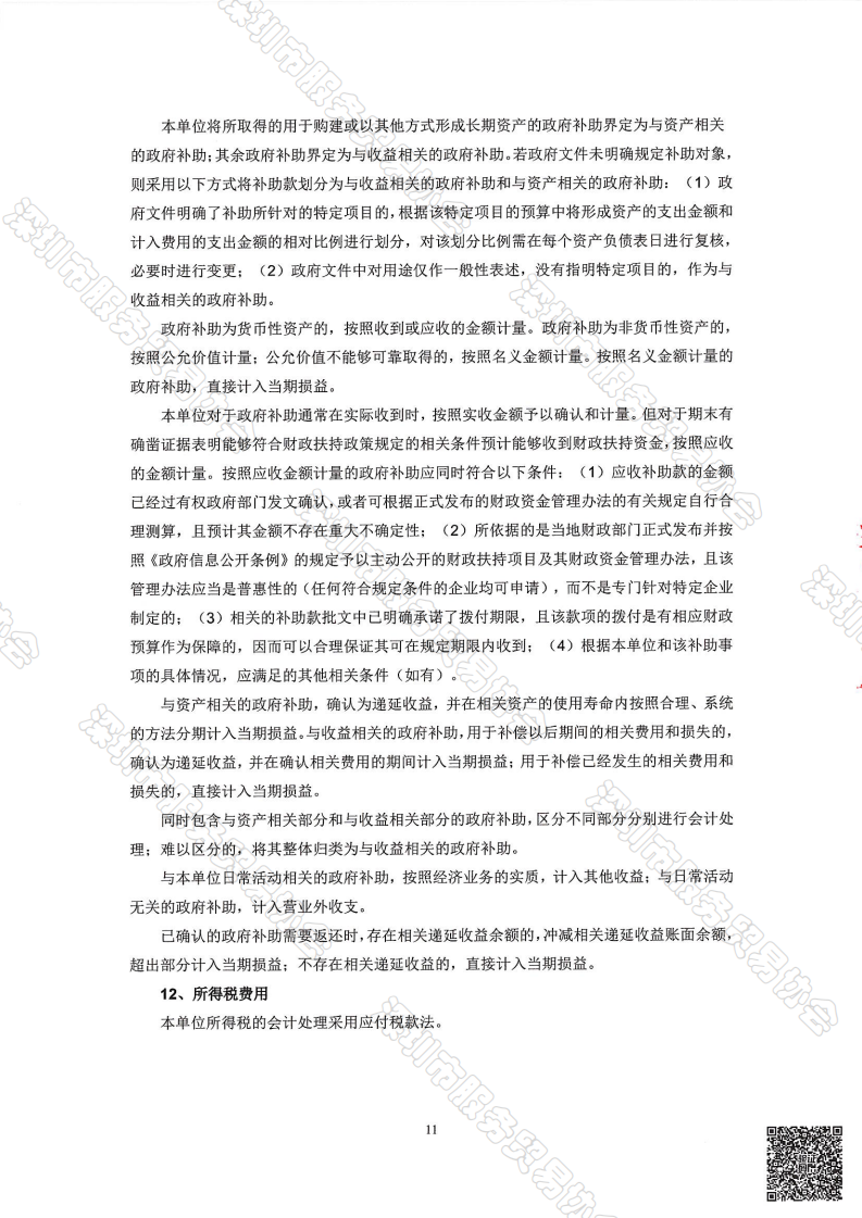 服务贸易协会2024审计报告--终版_12.png