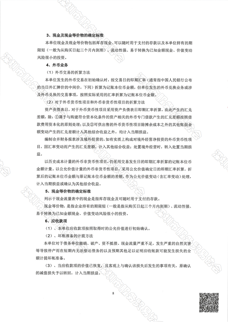 服务贸易协会2025年审报告-终版_09.png