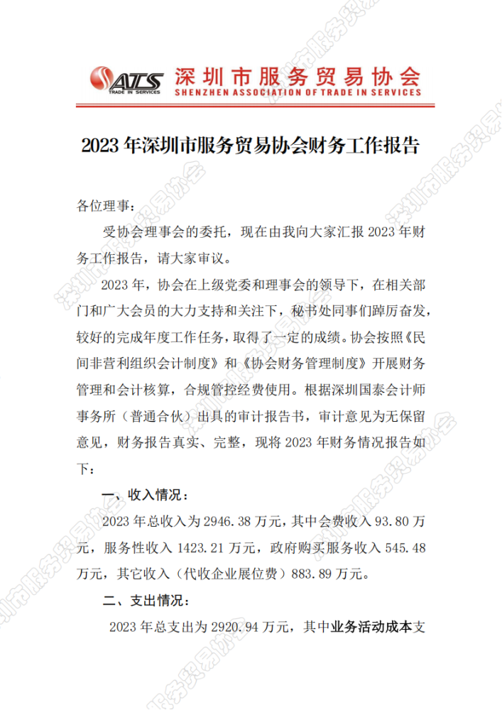 2023年会财务工作报告docx(1)_01.png